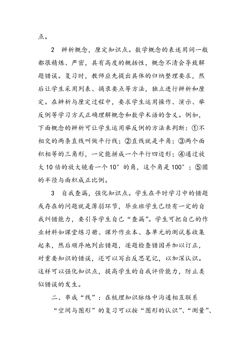 “空间与图形”总复习教学实践与思考.doc_第2页