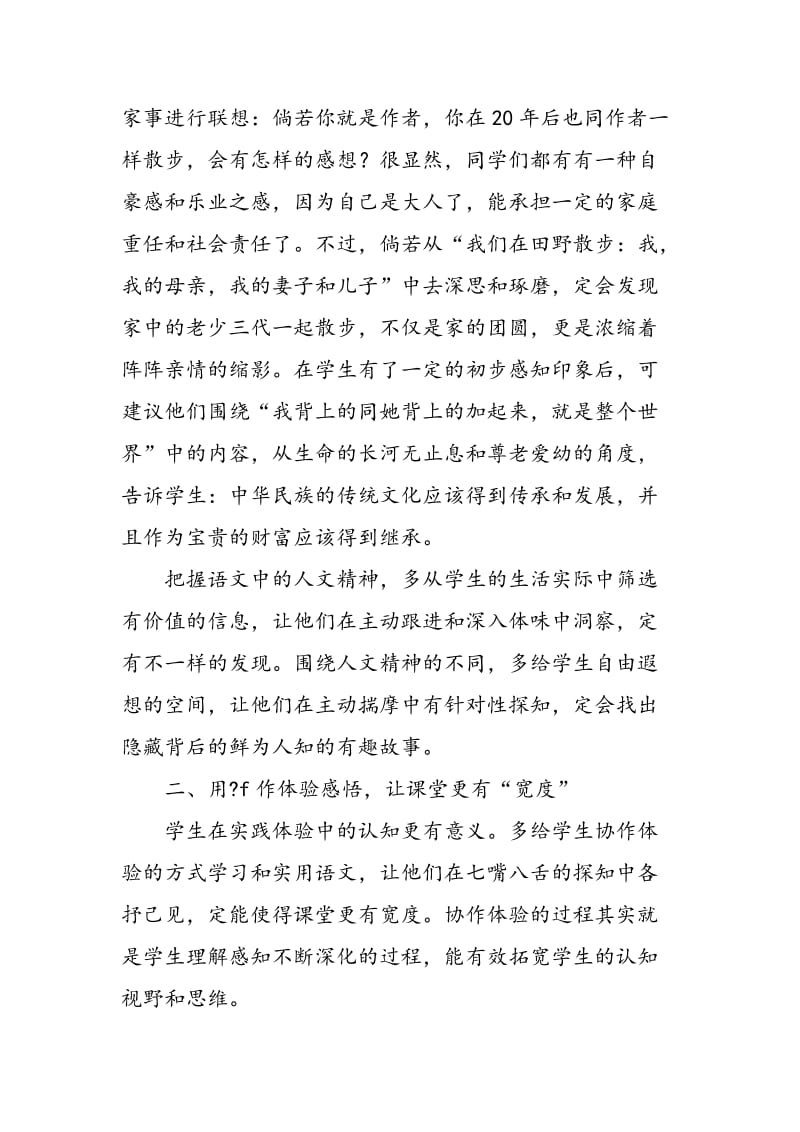 三度：语文课程教学改革的“标尺”.doc_第2页