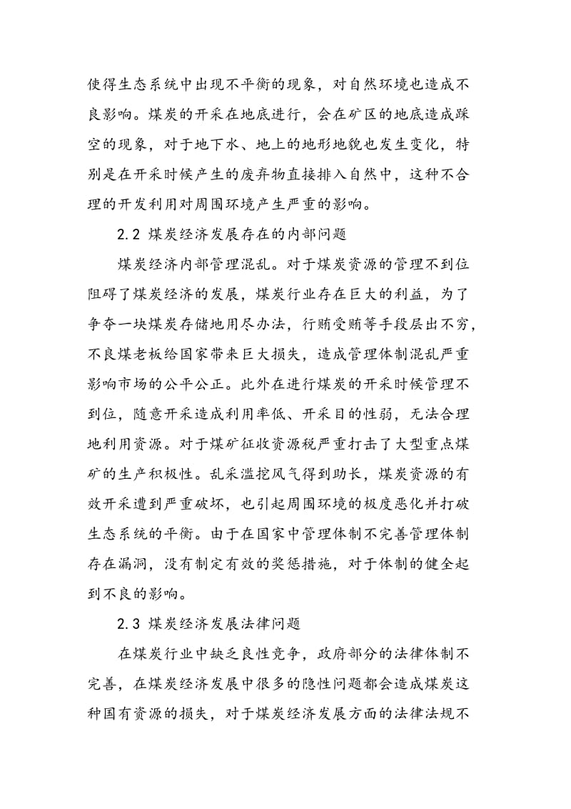 中国煤炭经济研究.doc_第3页