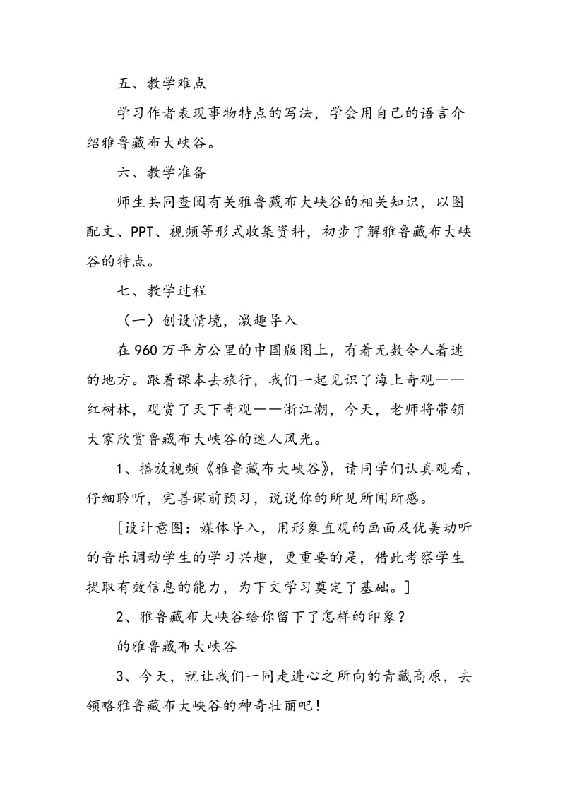 《雅鲁藏布大峡谷》教学设计.doc_第2页