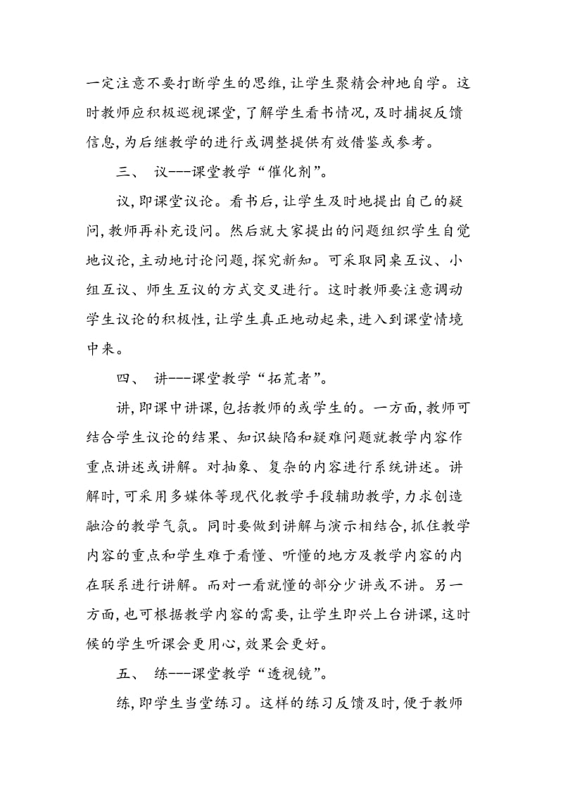 “引看议讲练评“六步教学法.doc_第2页