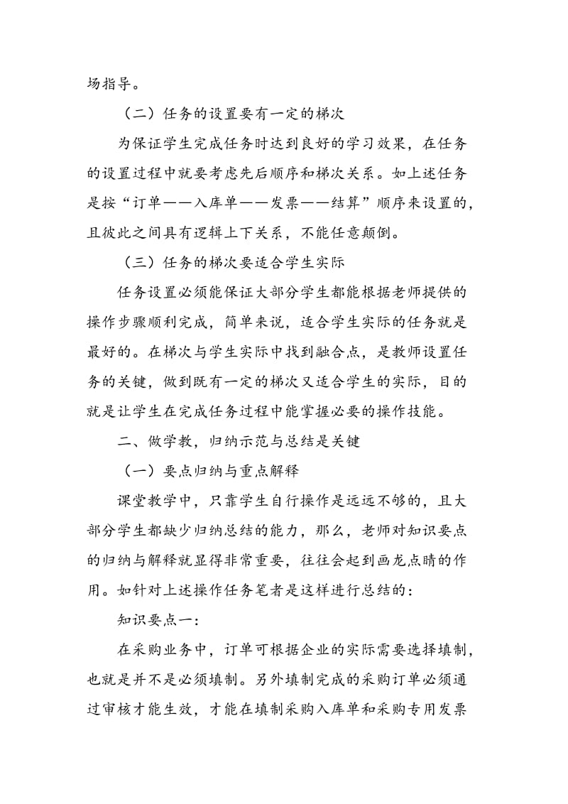 “做中学，做中教”教学模式在《会计电算化》课堂教学中的应用.doc_第3页