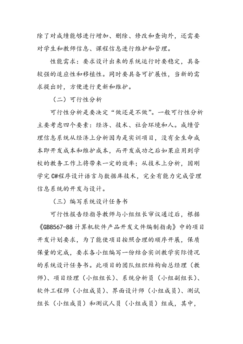 “公司化”管理模式在中职实训项目教学中的应用研究.doc_第3页