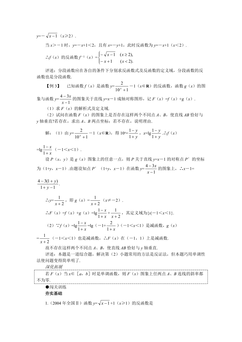 最新高考第一轮复习数学：2.5 反函数名师精心制作教学资料.doc_第3页