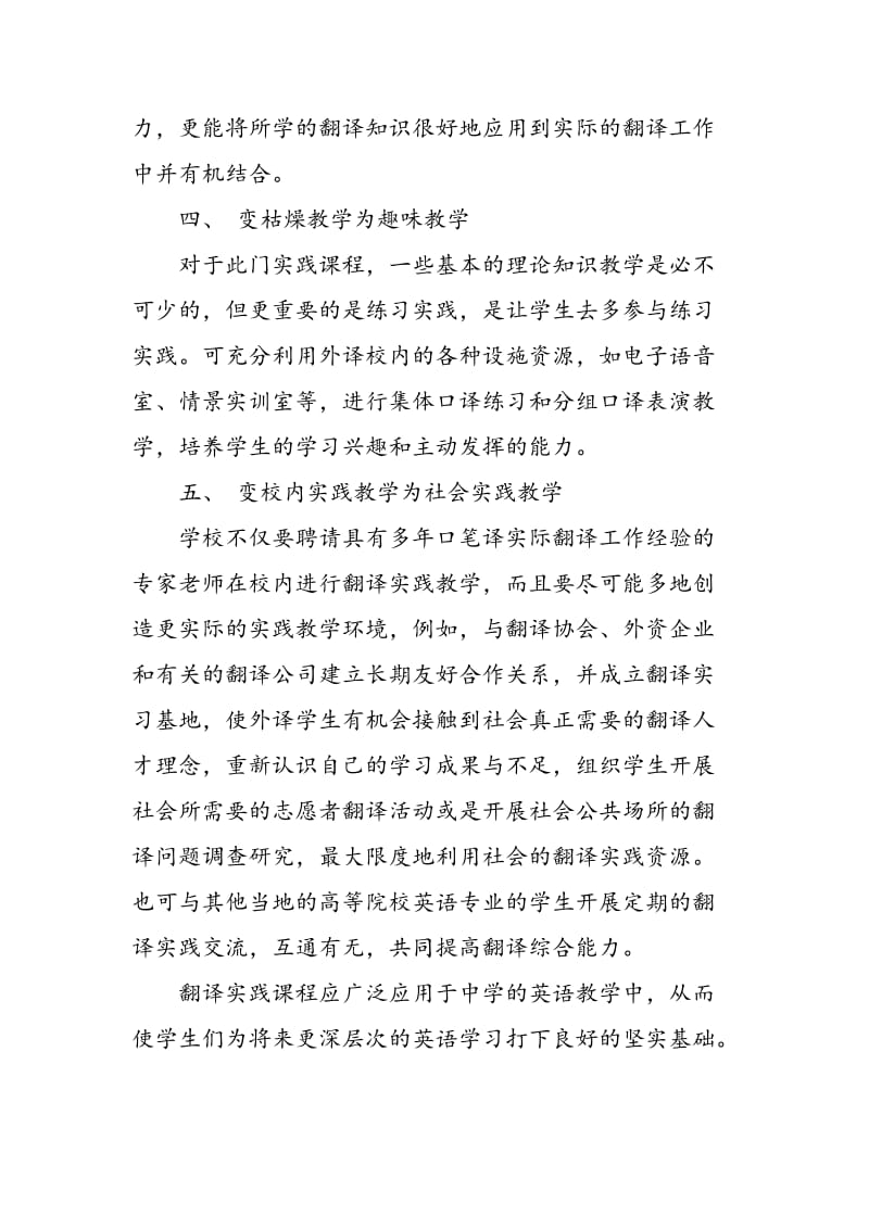 中学英语教学应广泛推行翻译实践课.doc_第2页