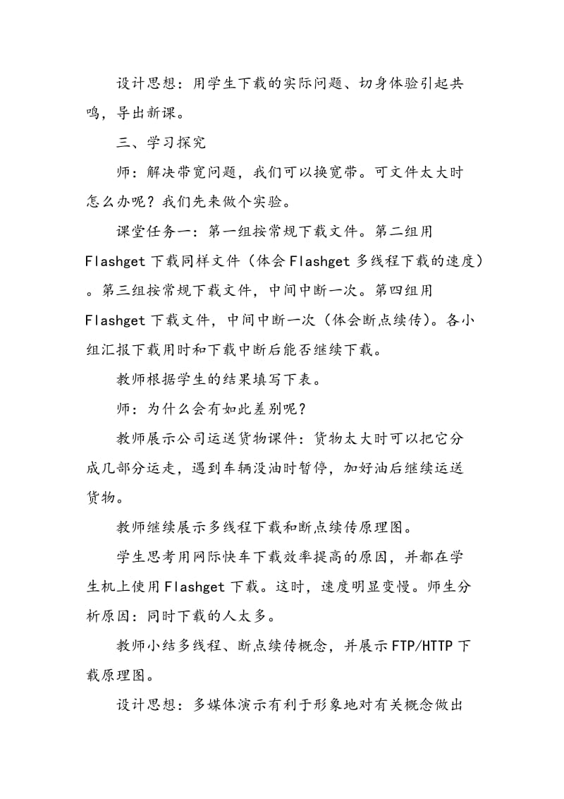 《下载效率的提高》教学设计.doc_第2页