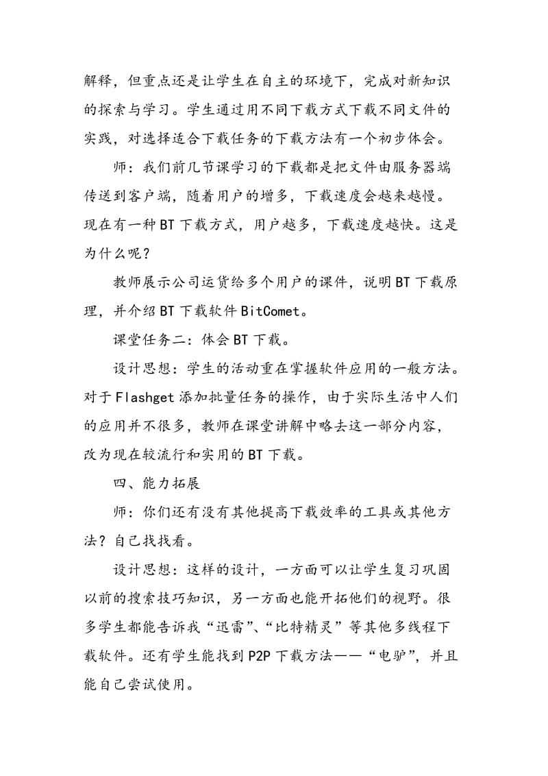 《下载效率的提高》教学设计.doc_第3页