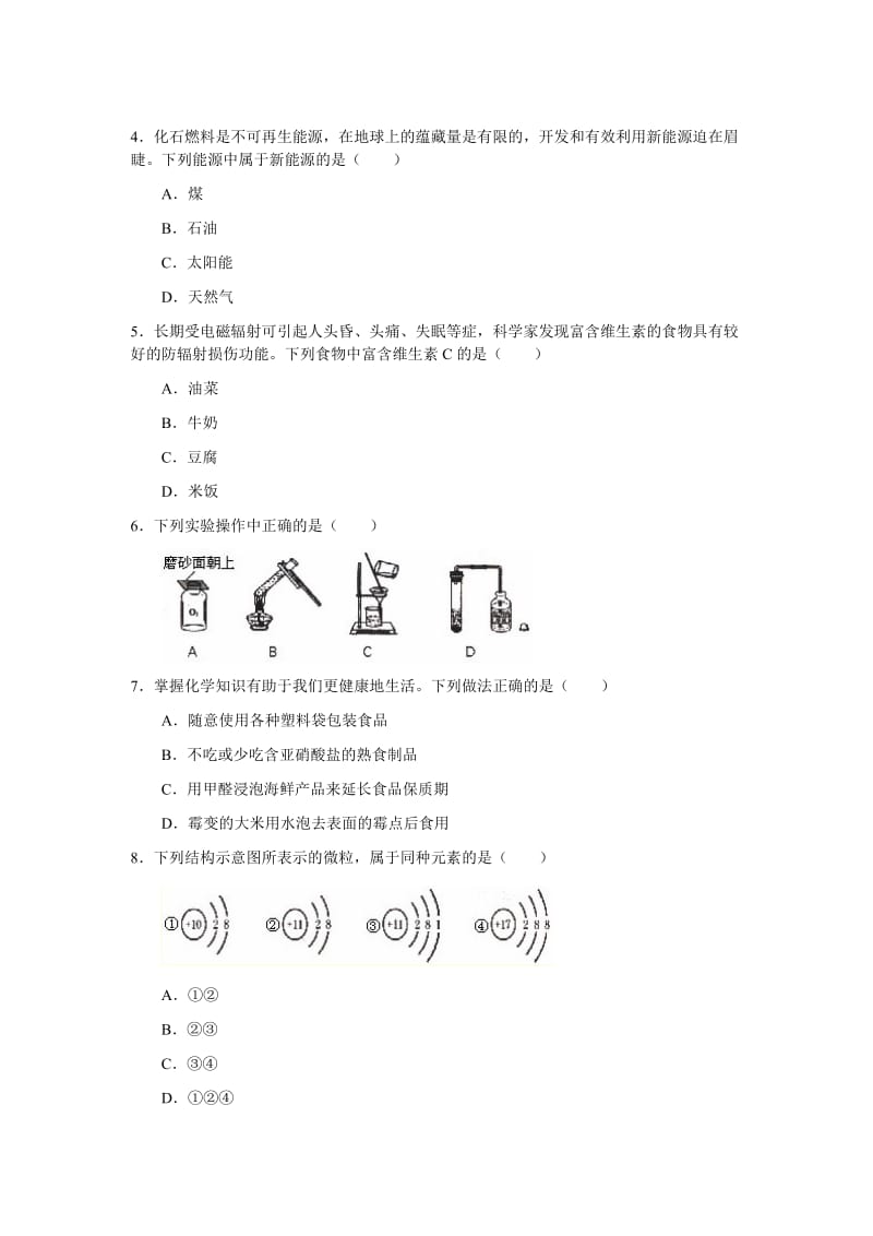 最新辽宁省沈阳市中考化学试卷名师精心制作教学资料.doc_第2页