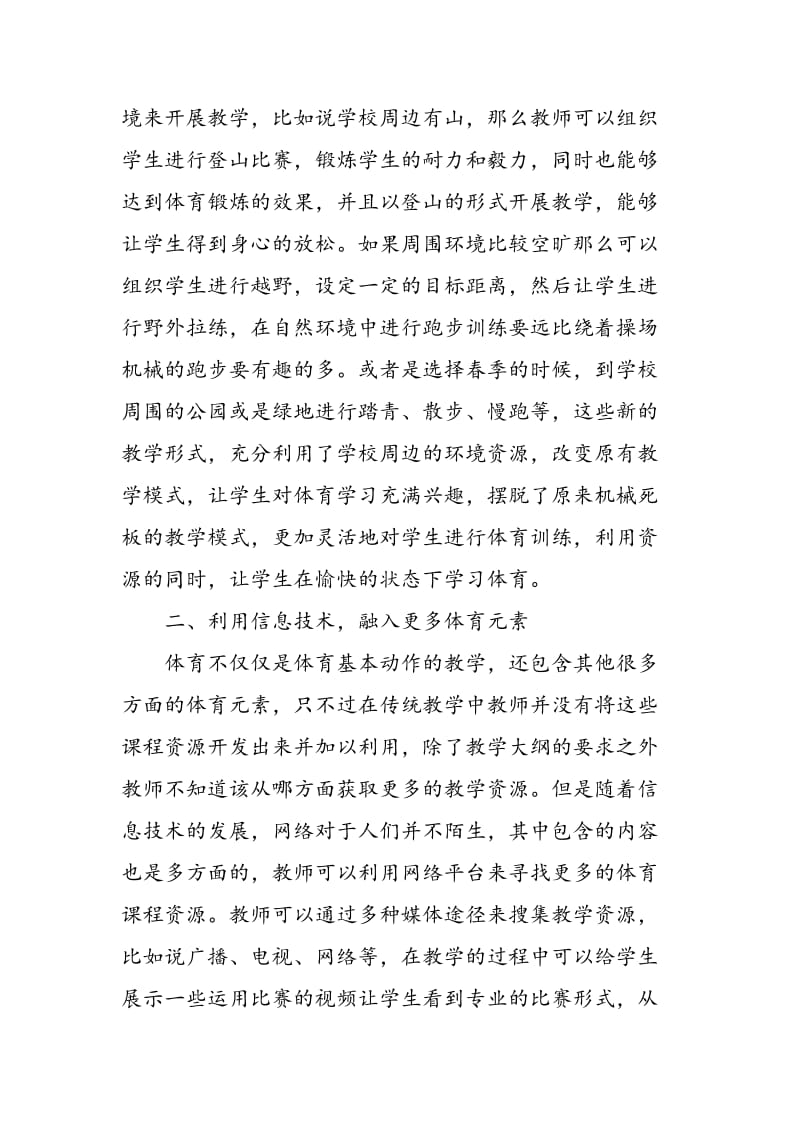 中学体育课程资源开发与利用的基本思路.doc_第2页