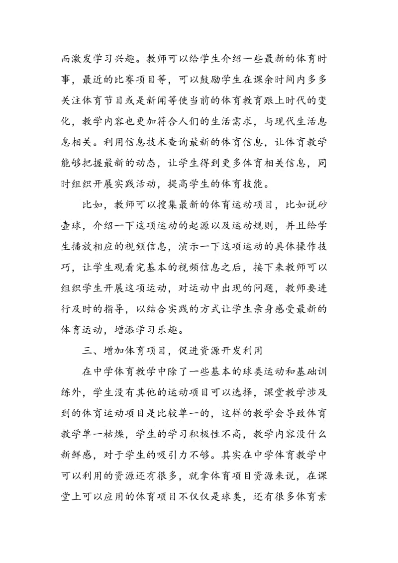 中学体育课程资源开发与利用的基本思路.doc_第3页