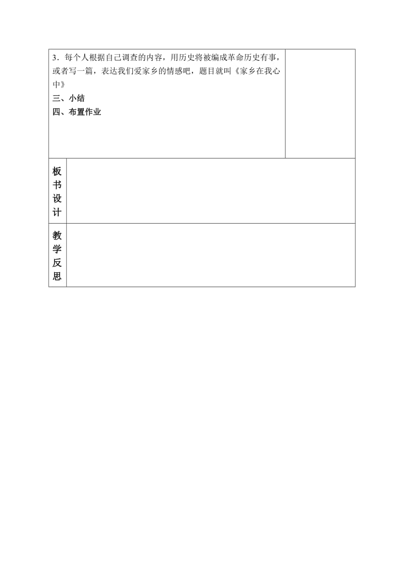 最新（冀教版）四年级品德与社会下册教案 大家共同出本书 3名师精心制作教学资料.doc_第2页