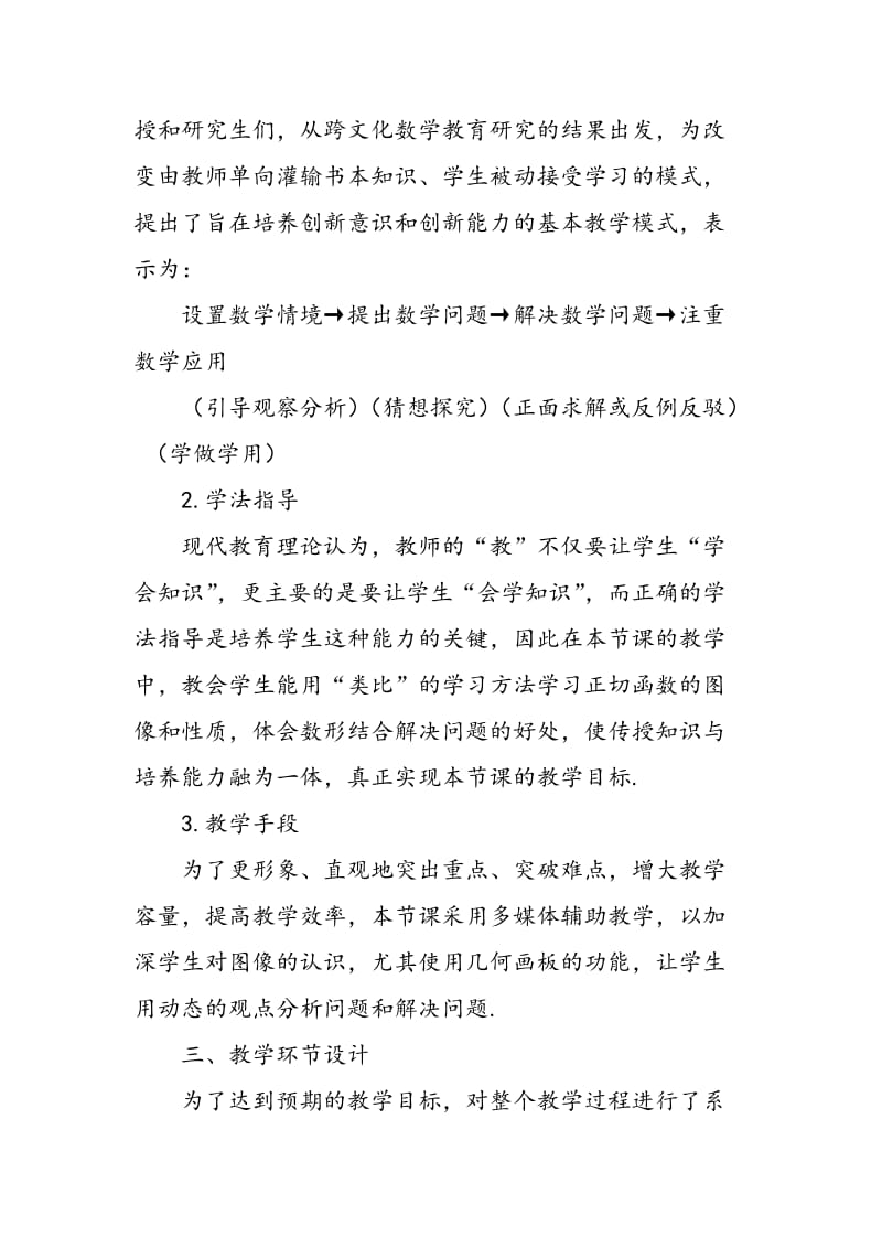 “正切函数的图像和性质”的教学设计.doc_第3页