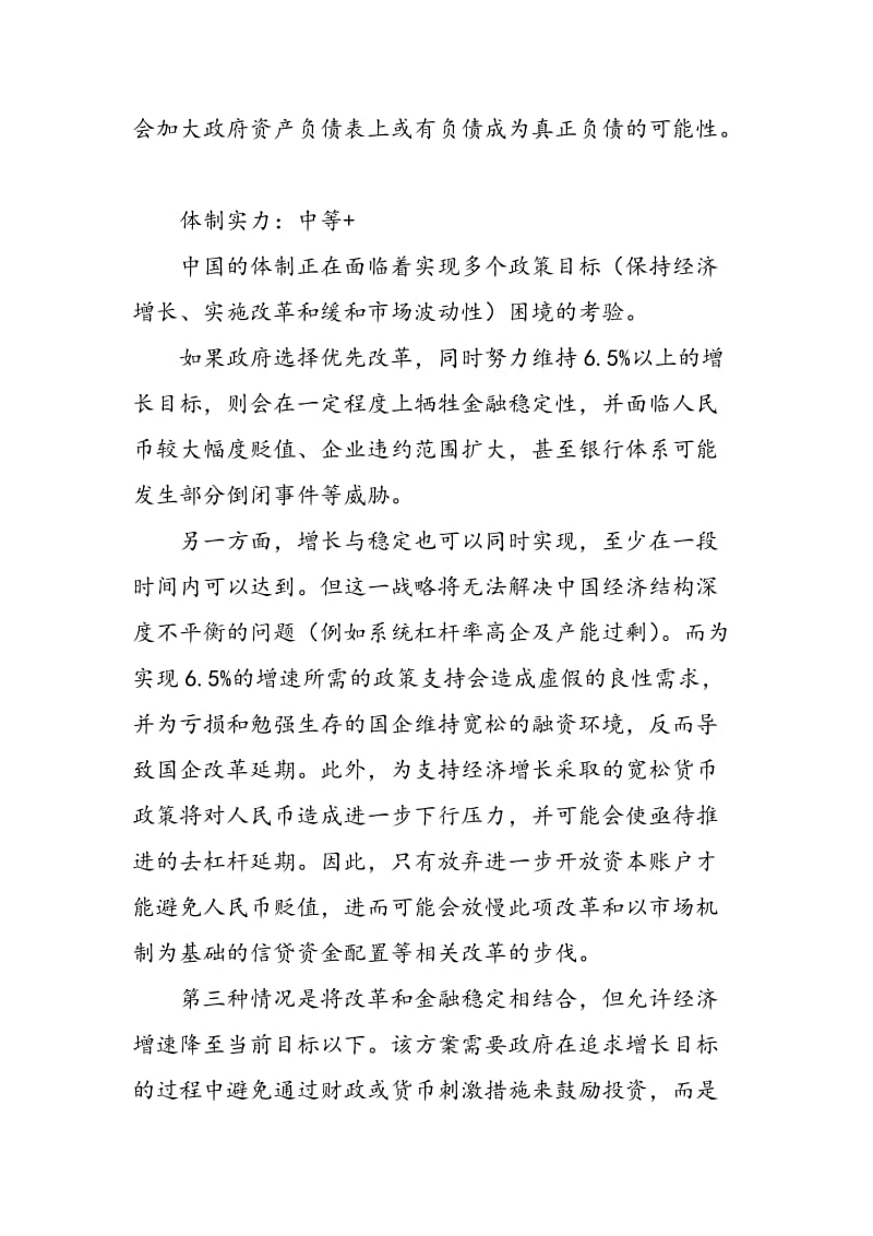 中国宏观因素对银行业的影响.doc_第2页