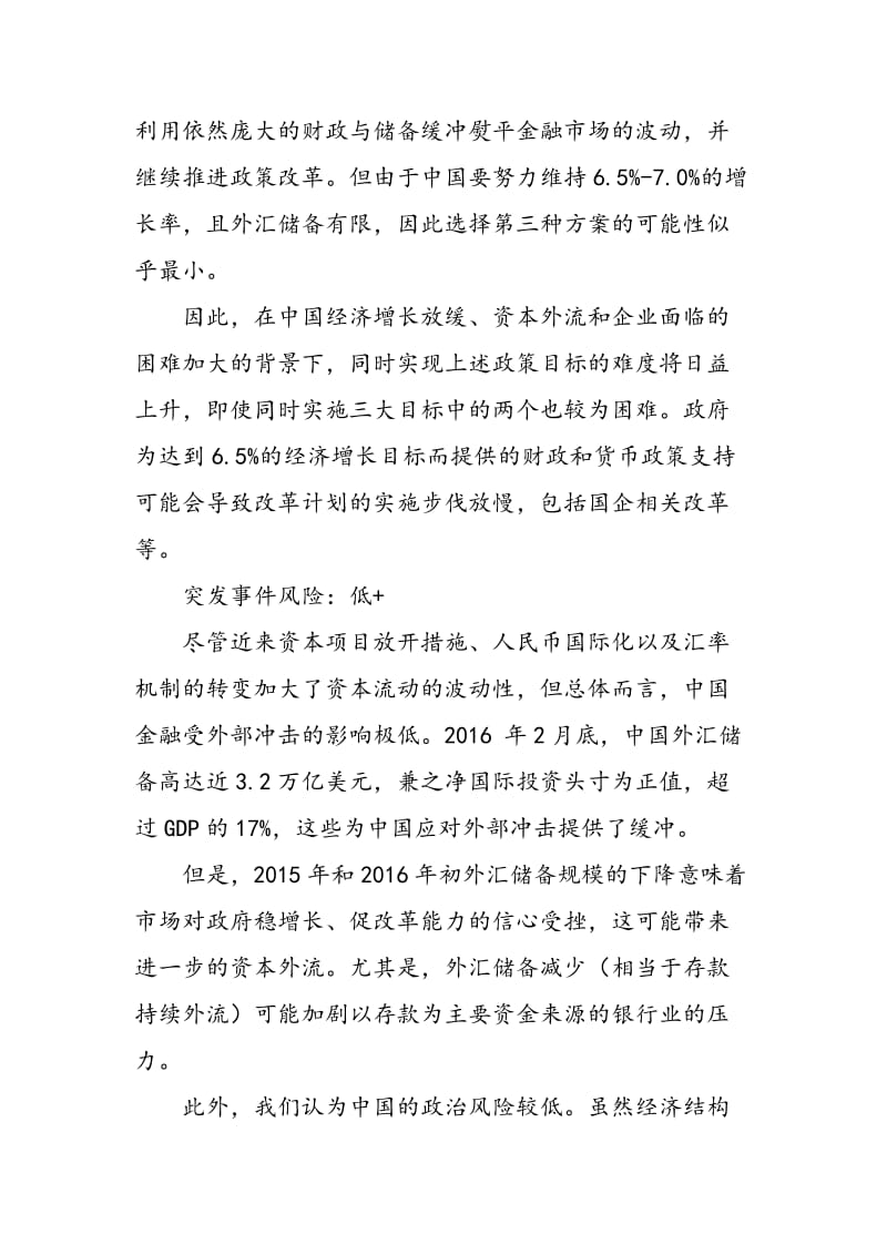 中国宏观因素对银行业的影响.doc_第3页