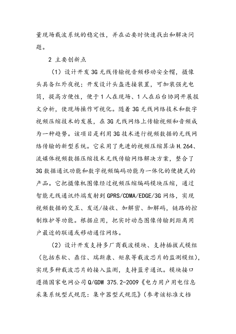 一种可视化电力载波现场通讯分析方法.doc_第2页