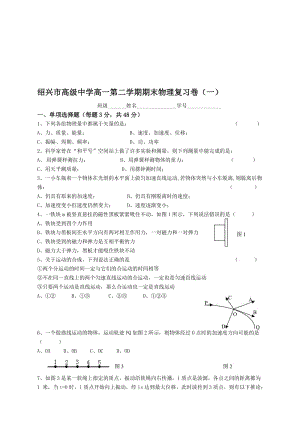 最新高一第二学期期末物理复习卷（一）名师精心制作教学资料.doc