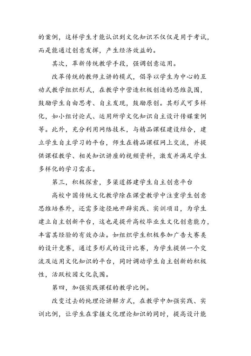 中国传统文化教育与文化创意人才培养探析.doc_第3页