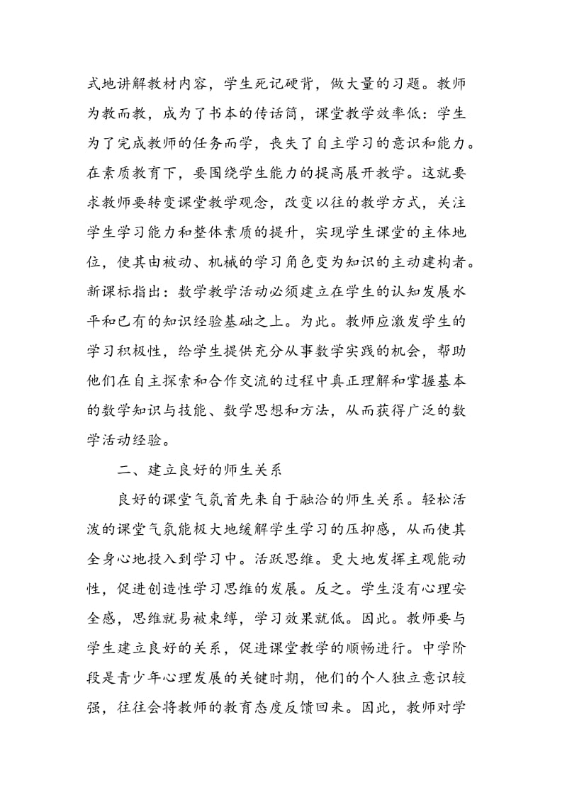 中学数学课堂教学改革之我见.doc_第2页