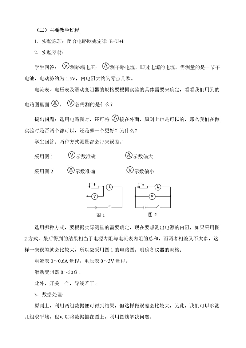 最新第13章第11节测电动势教案01 人教版名师精心制作教学资料.doc_第2页