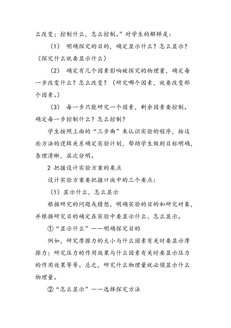 一句口诀教会学生设计实验.doc_第2页