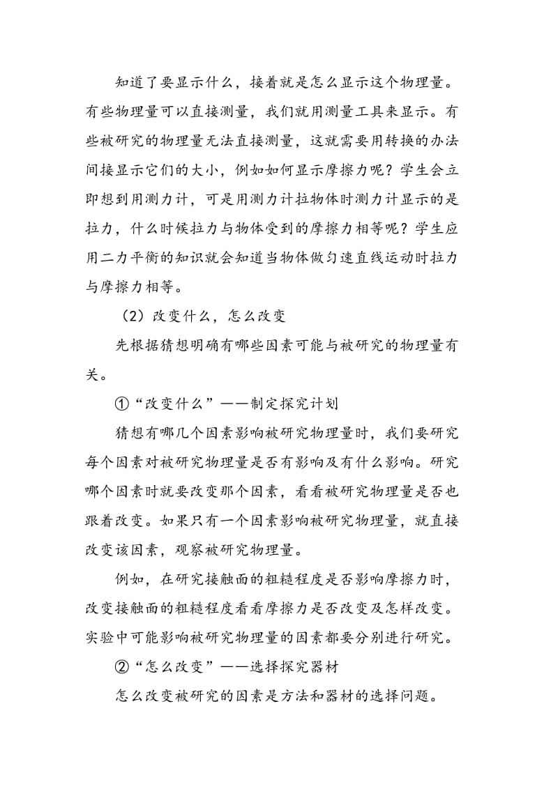 一句口诀教会学生设计实验.doc_第3页