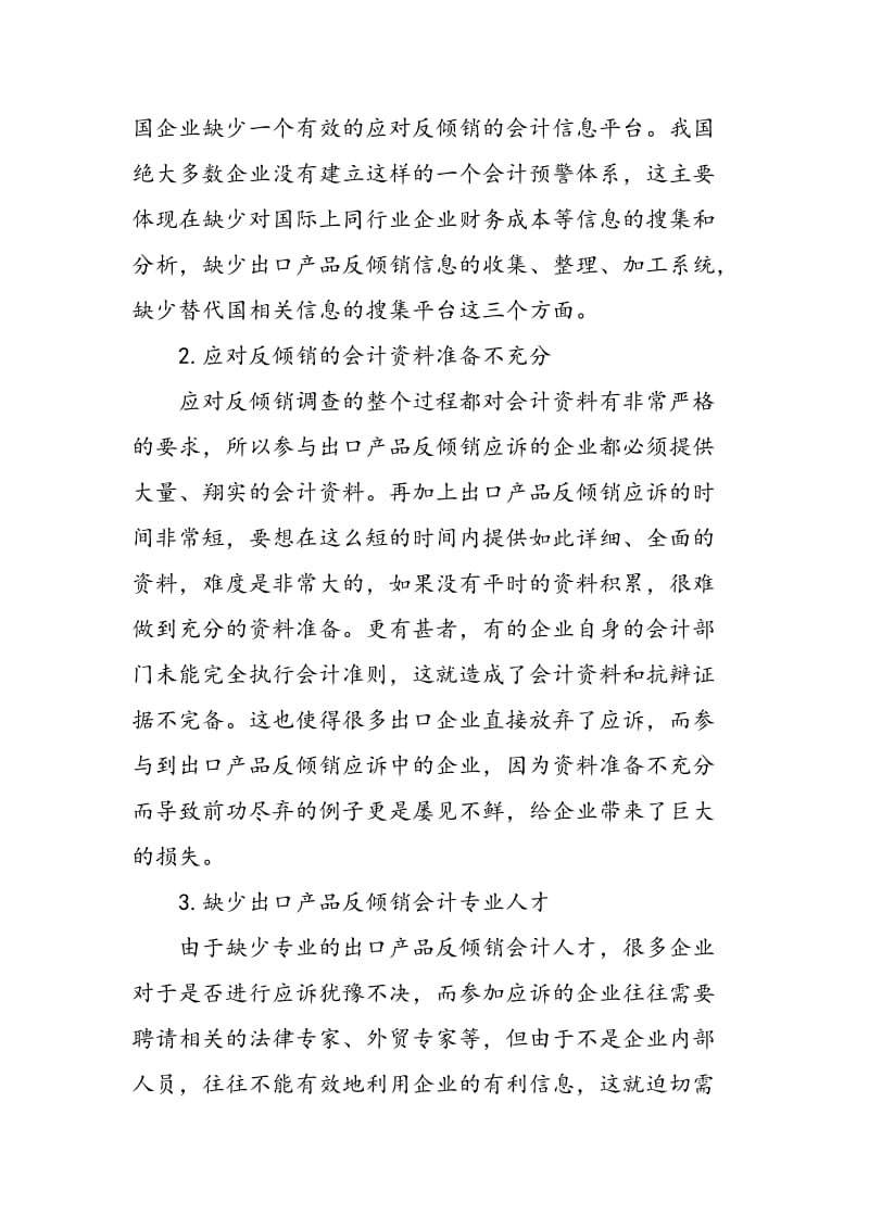 中国反倾销会计问题与对策.doc_第2页