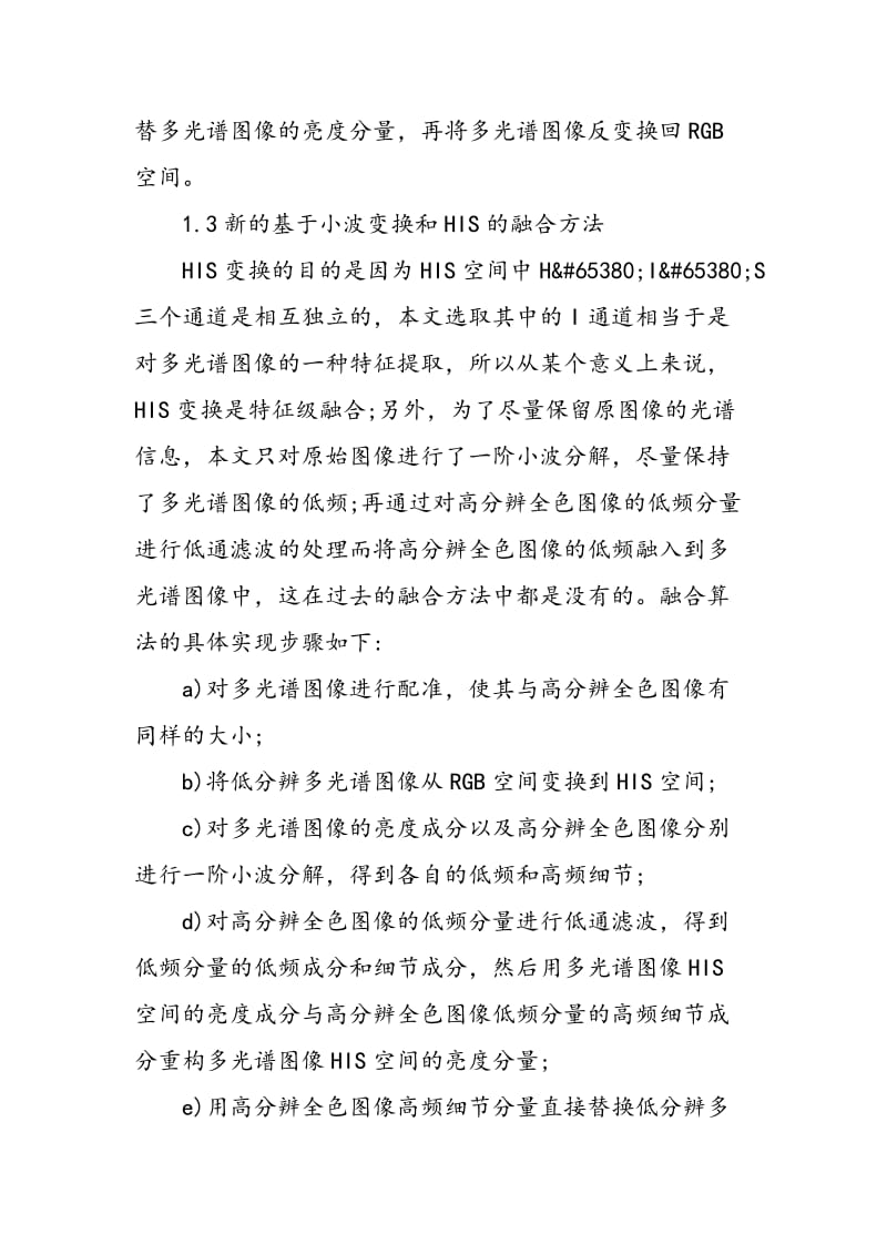 一种新的基于ＨＩＳ和小波变换的图像融合方法.doc_第3页