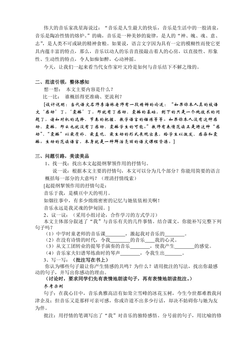 最新灵魂的伊甸园教案名师精心制作教学资料.doc_第2页