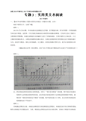 最新高考真题与高考模拟题分项汇编：专题03-实用类文本阅读（含答案）名师精心制作教学资料.doc