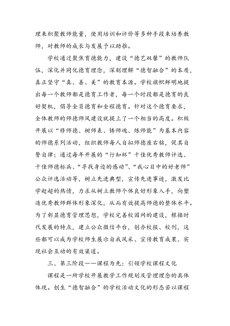 “德智融合，提升素养”的校园活动文化探究.doc_第3页