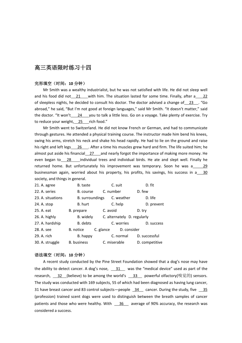 最新高考英语复习限时训练题14名师精心制作教学资料.doc_第1页