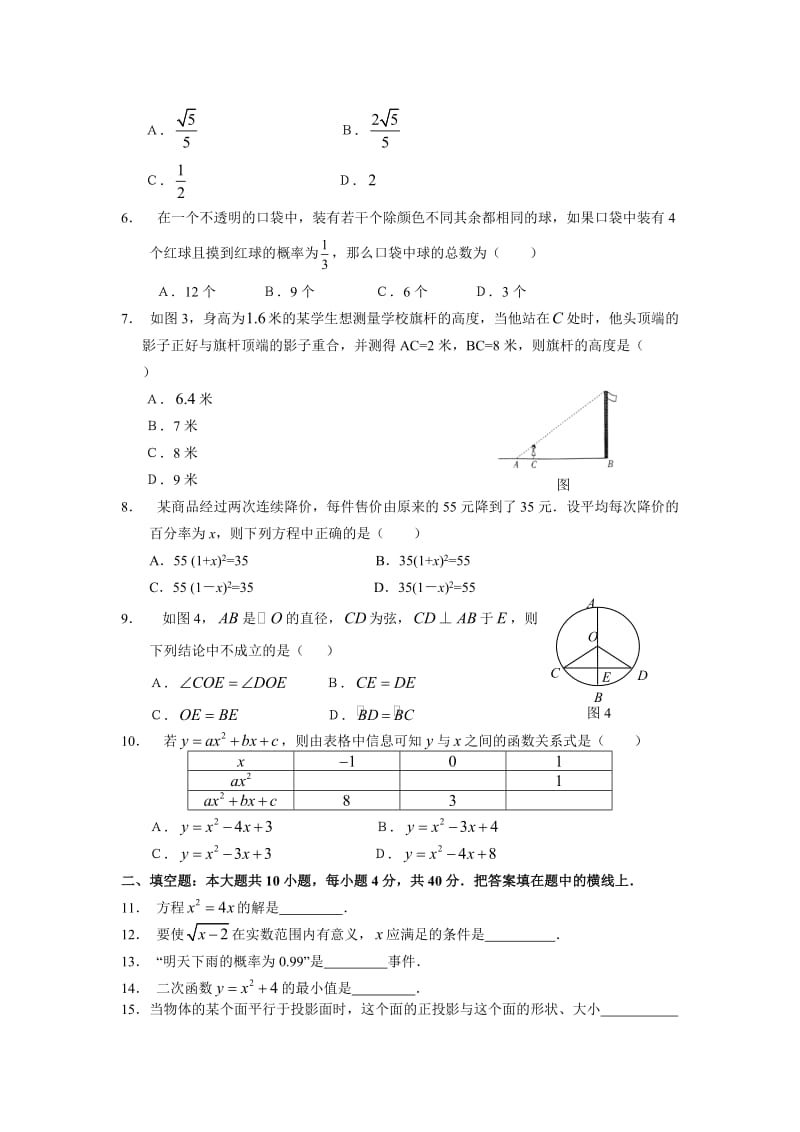 最新甘肃省庆阳市中考数学试题及参考答案名师精心制作教学资料.doc_第2页