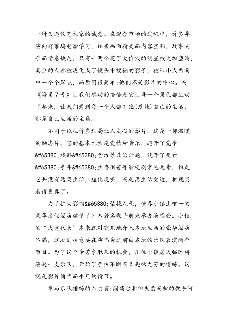 中国电影：探索后的回归.doc_第2页