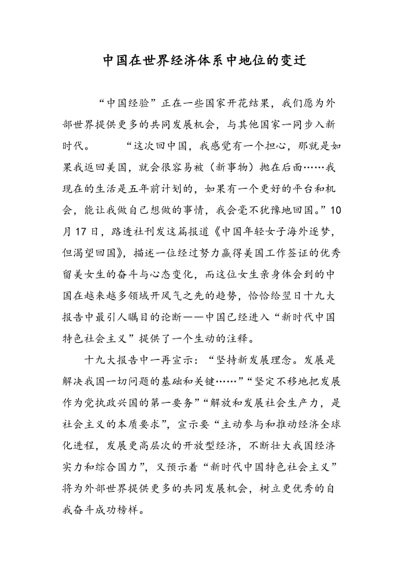 中国在世界经济体系中地位的变迁.doc_第1页