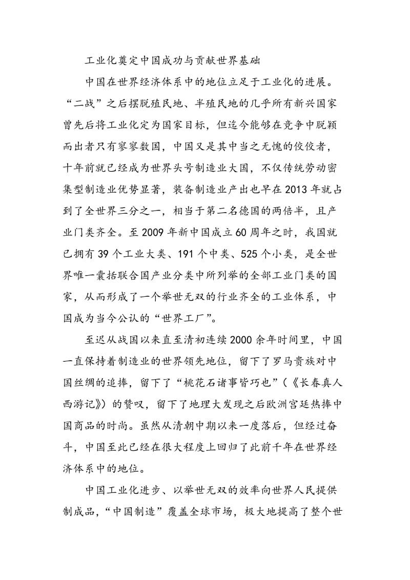 中国在世界经济体系中地位的变迁.doc_第2页