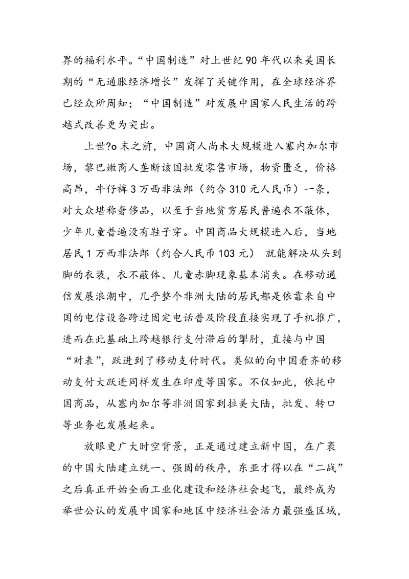 中国在世界经济体系中地位的变迁.doc_第3页