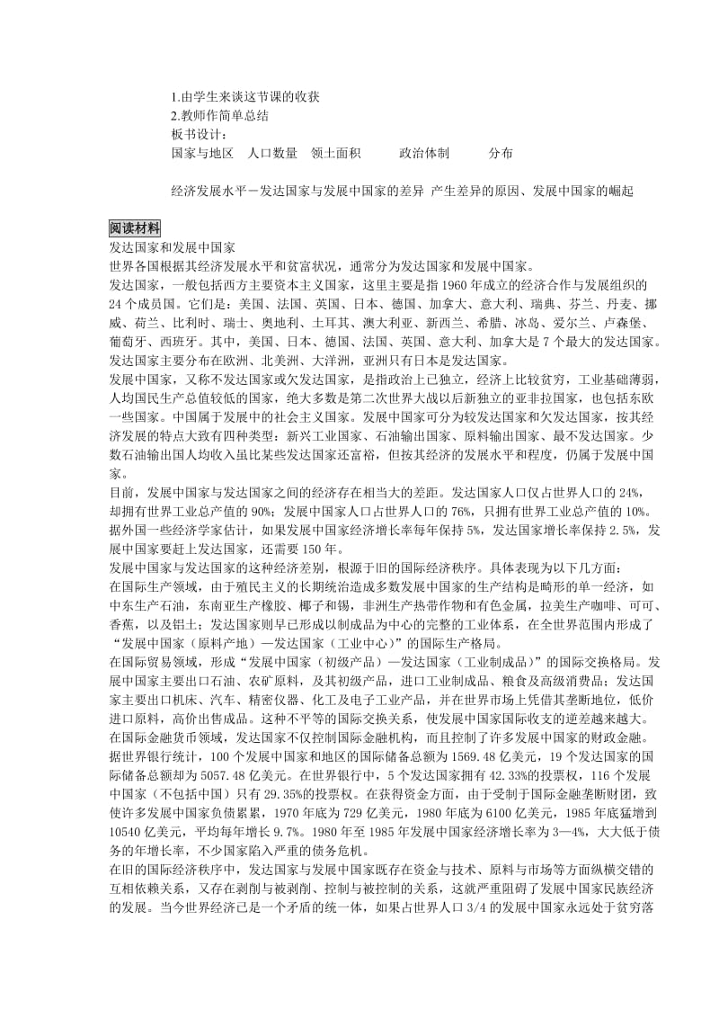 最新第五章第一节发展中国家与发达国家名师精心制作教学资料.doc_第3页