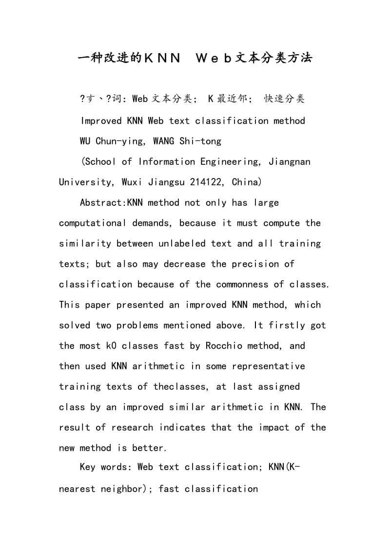 一种改进的ＫＮＮ　Ｗｅｂ文本分类方法.doc_第1页