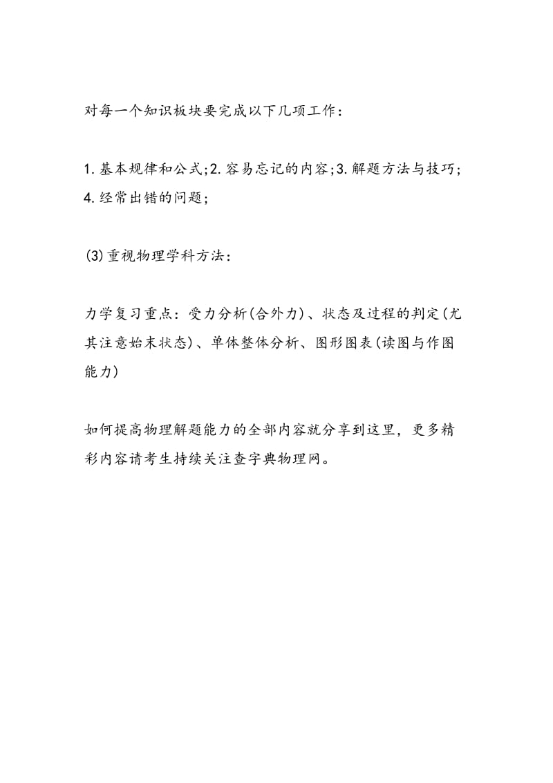 16年高考第一轮复习如何提高物理解题能力.doc_第2页