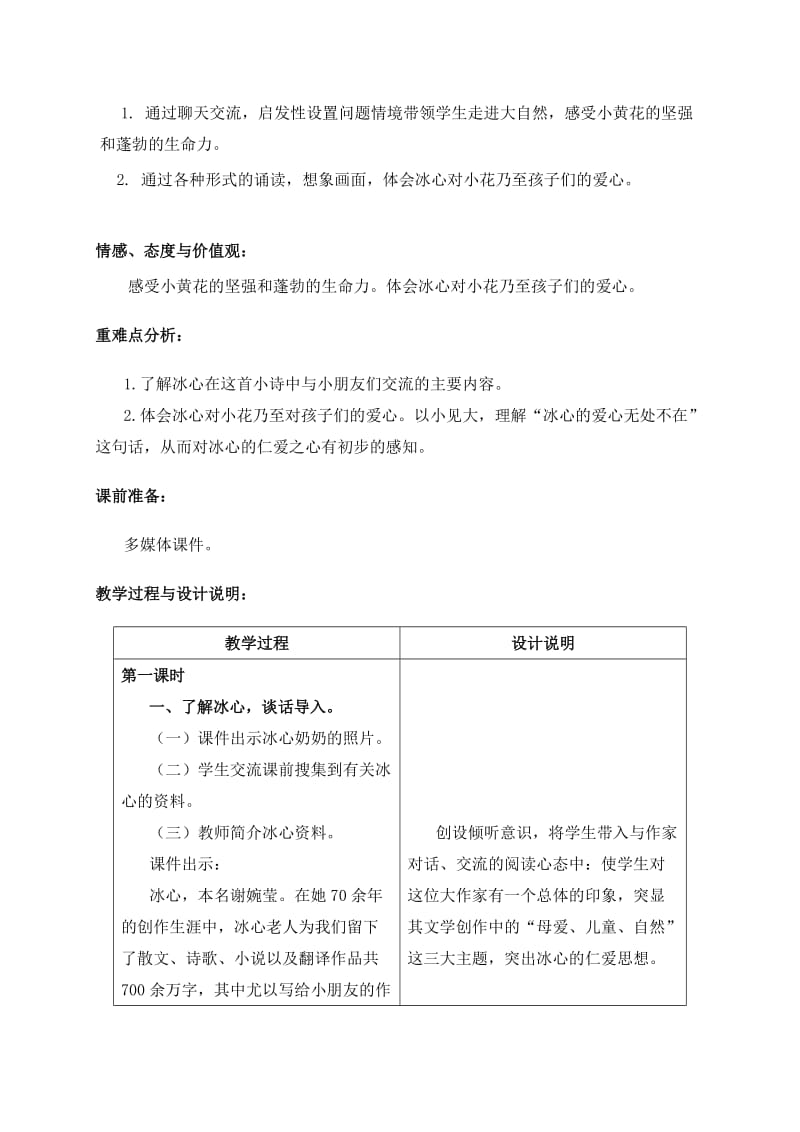 最新（冀教版）四年级语文下册教案 别踩了这朵花 5名师精心制作教学资料.doc_第2页