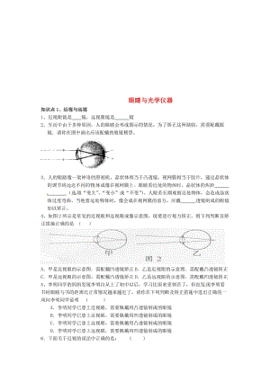 最新粤教沪科版八年级物理上册第三章《光和眼睛》3.7眼睛与光学仪器同步练习（无答案）名师精心制作教学资料.doc