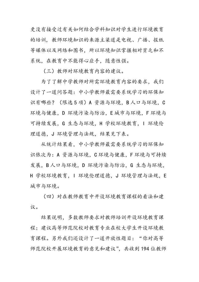 中学教师环境教育现状调查与分析.doc_第3页