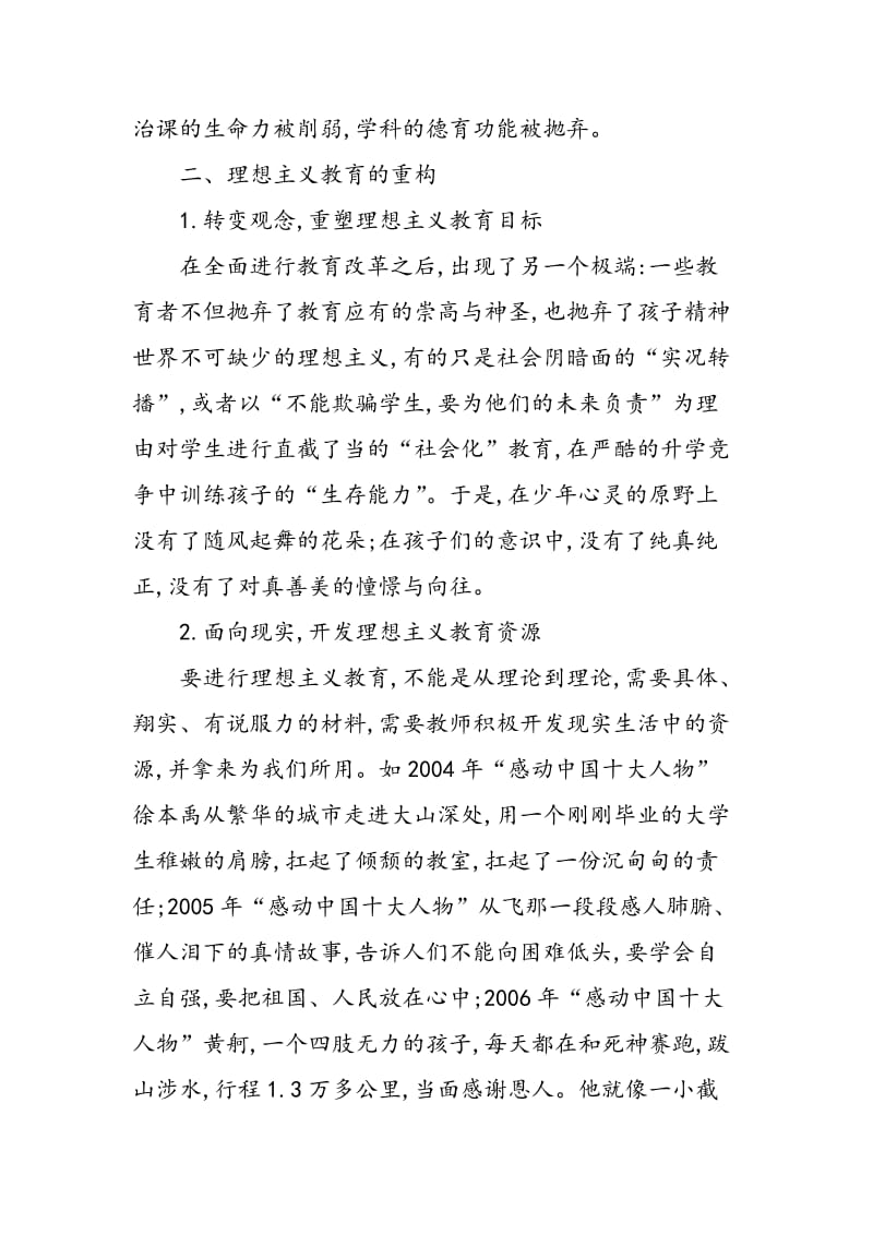 中学理想主义教育方式探析.doc_第2页