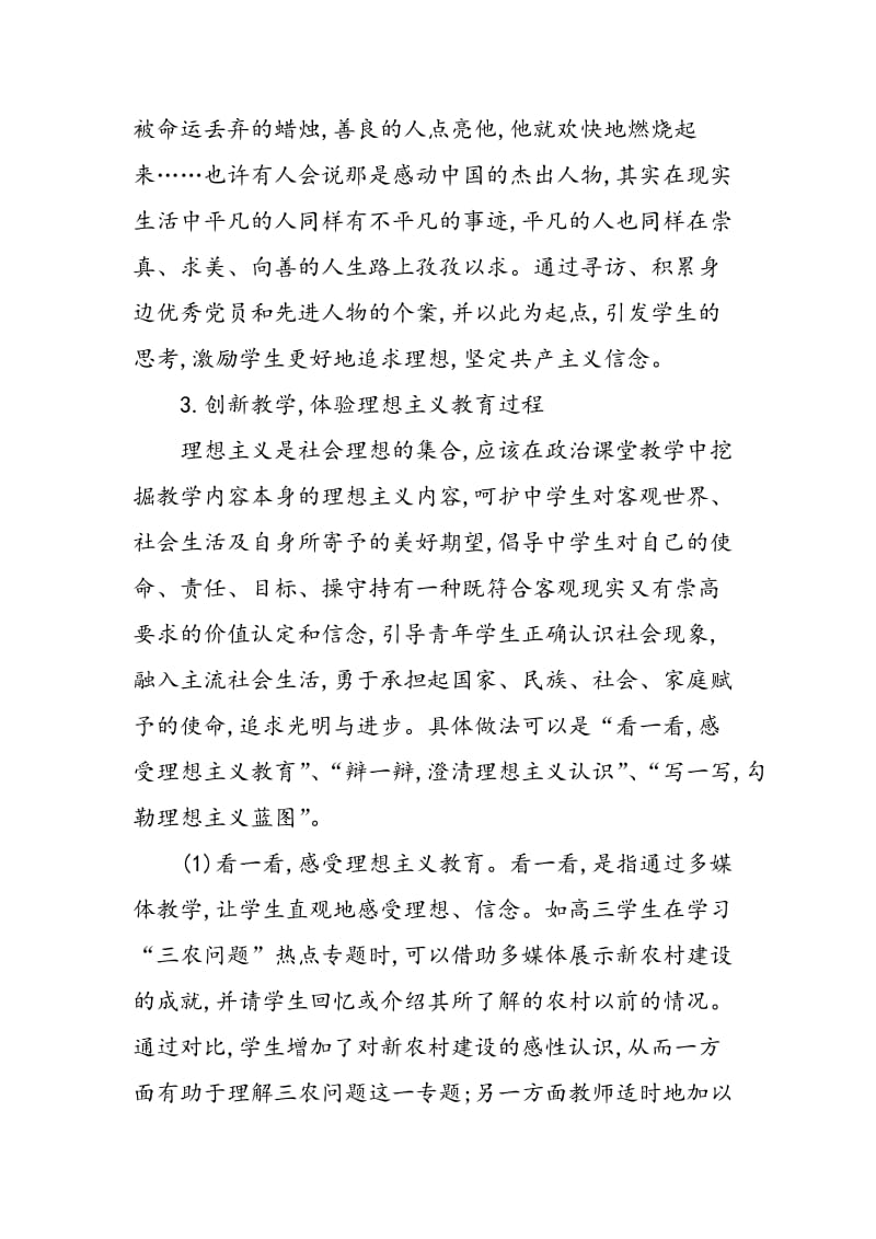 中学理想主义教育方式探析.doc_第3页