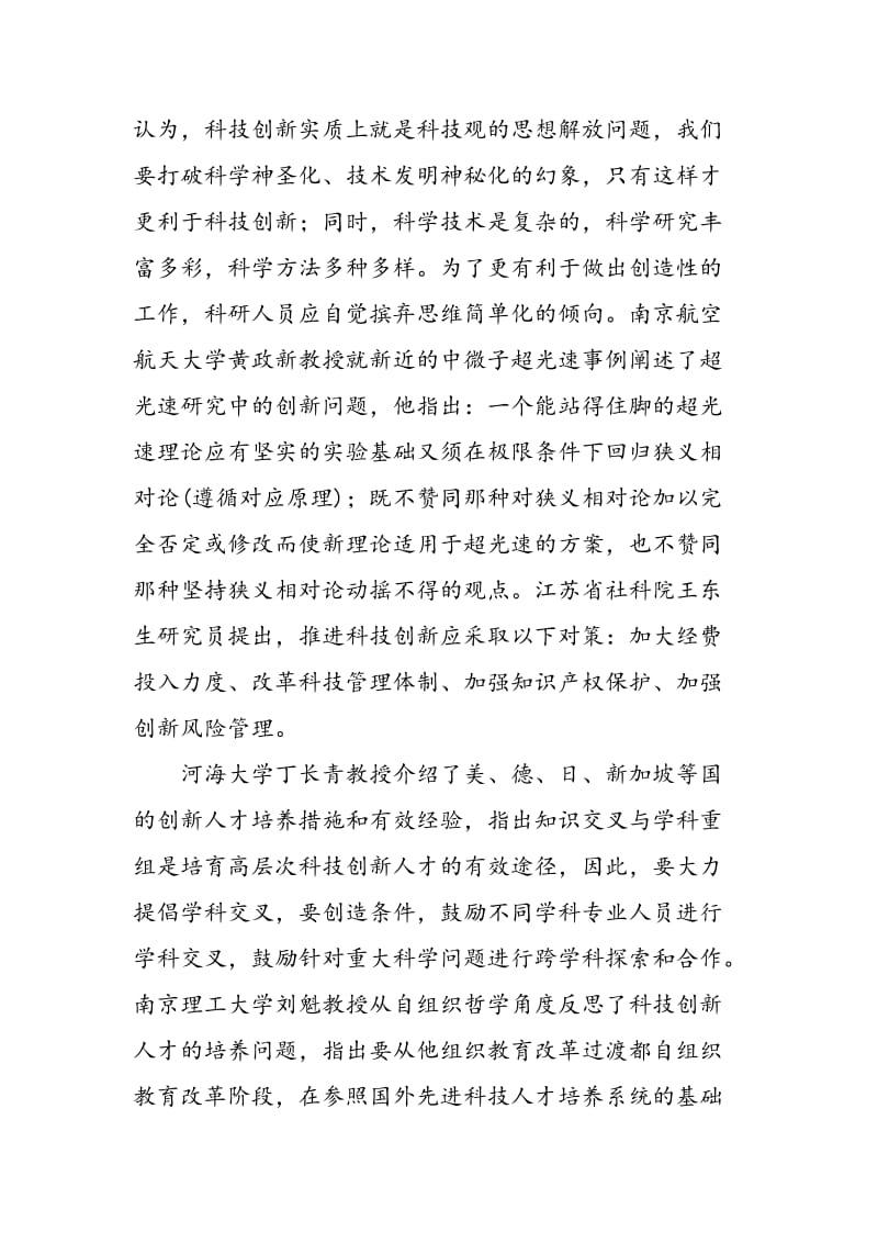 “科技创新人才的培养与奖励学术论坛综述.doc_第2页