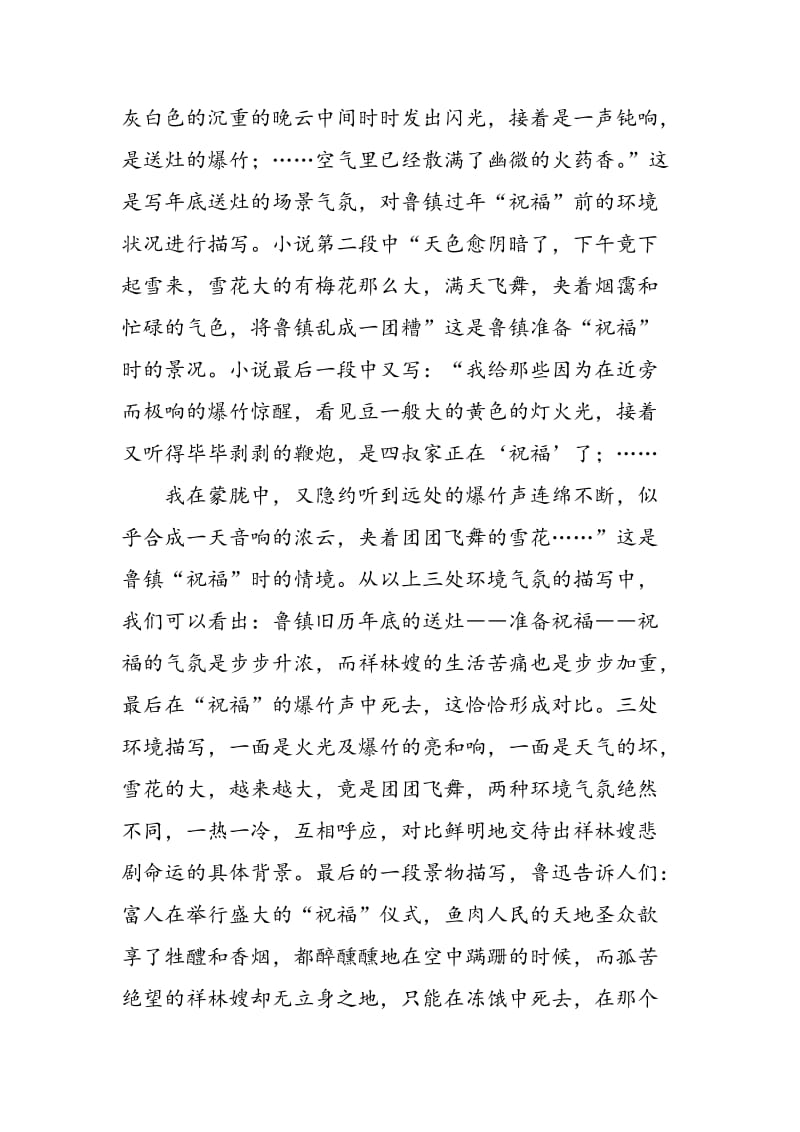 《祝福》中比照手法的剖析.doc_第2页