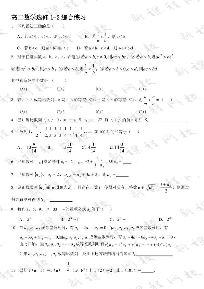 最新高中数学选修1-2练习题名师精心制作教学资料.doc_第1页