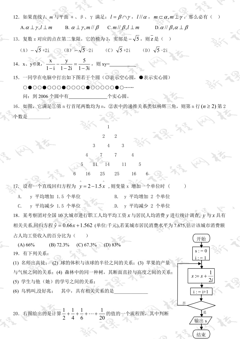 最新高中数学选修1-2练习题名师精心制作教学资料.doc_第2页