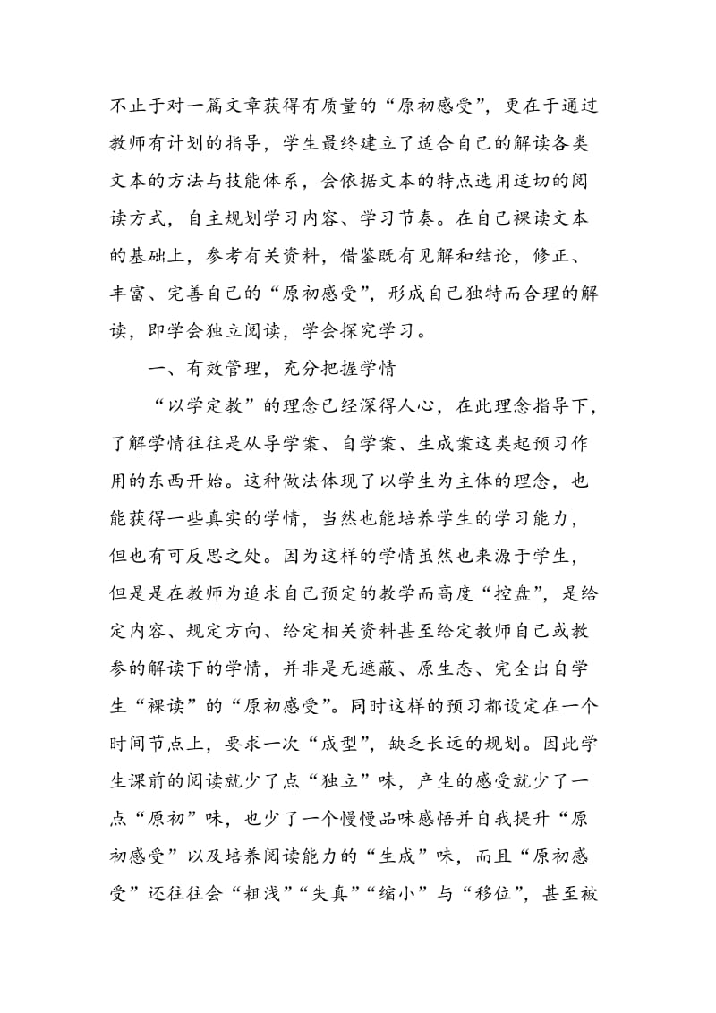 “裸读”：学习经验的积极建构.doc_第2页