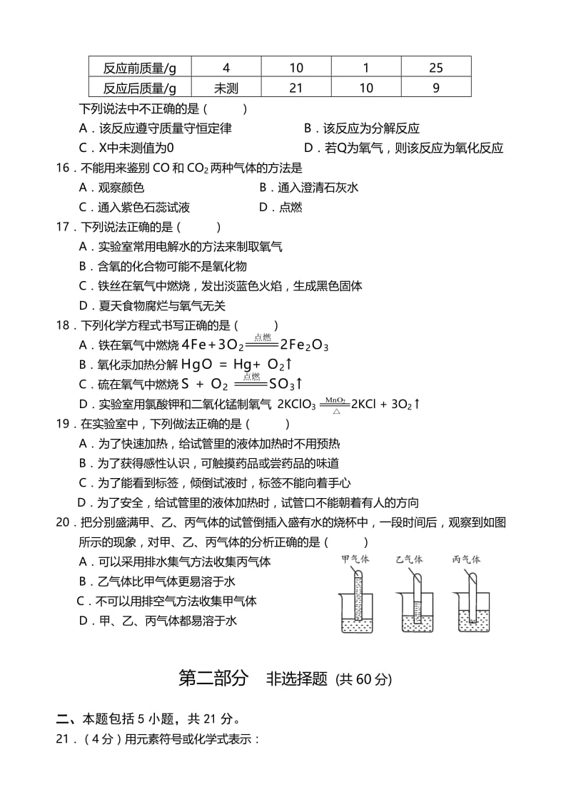 最新花都区九年级第一学期期末测试化学卷名师精心制作教学资料.doc_第3页